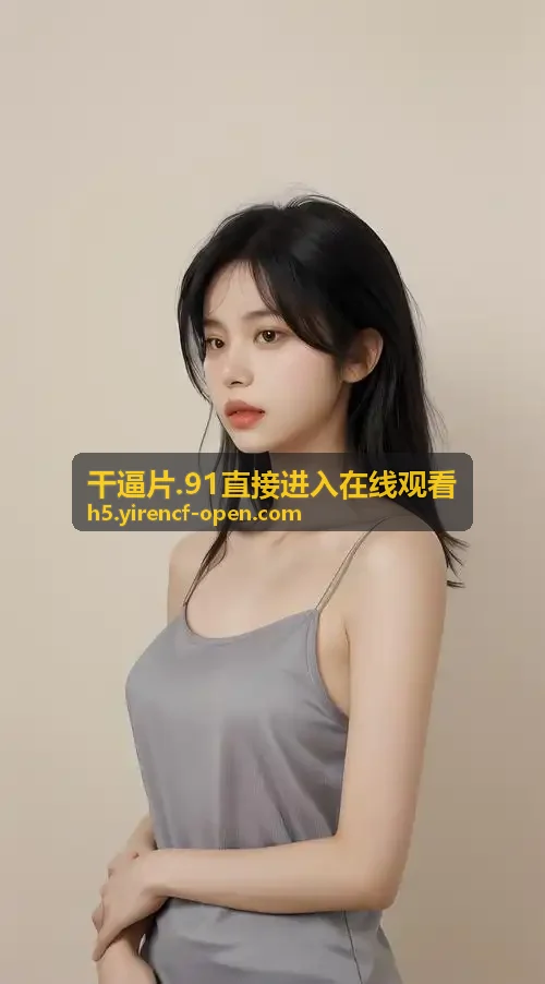 干逼片.91直接进入在线观看纪实自然风光